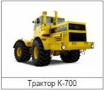 Запчасти на трактор К-700