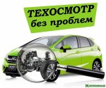 Пройдите техосмотр онлайн своего личного автомобиля на сайте texocmotr-on.ru