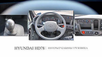 Обзор грузовика Hyundai HD-120